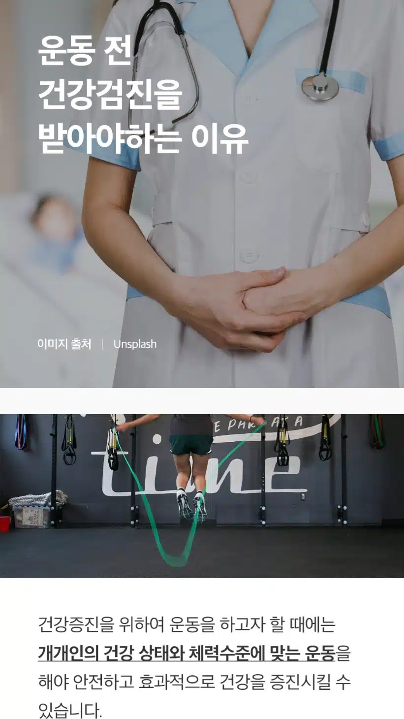운동 전 건강검진을 받아야하는 이유?
