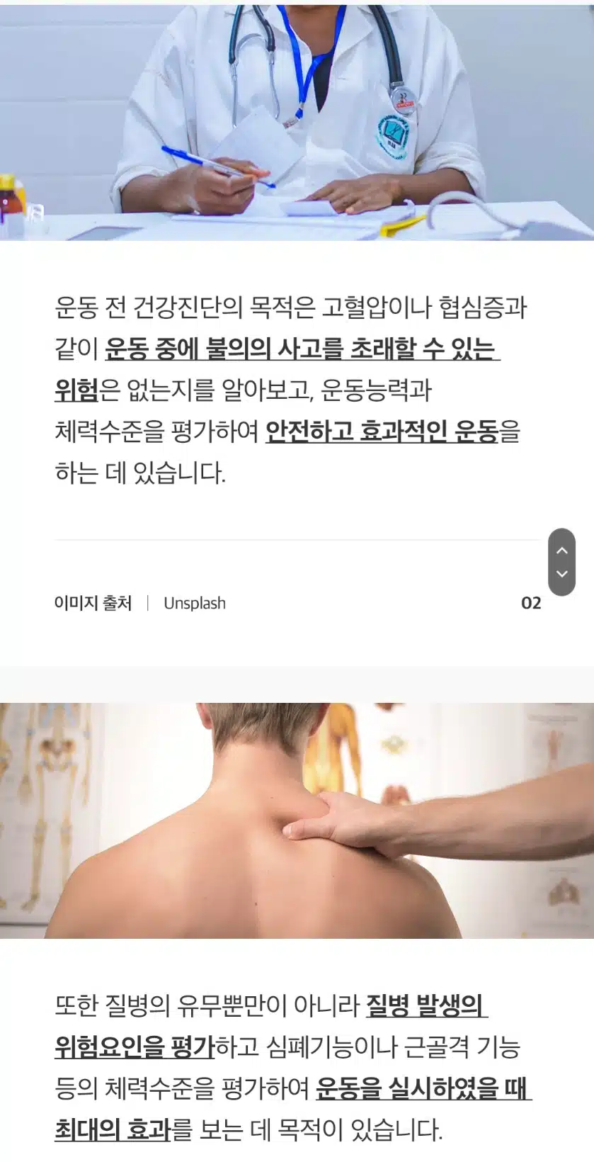 운동 전 건강검진을 받아야하는 이유?