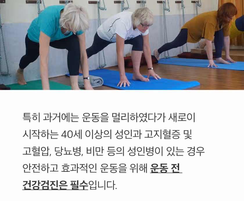 운동 전 건강검진을 받아야하는 이유?
