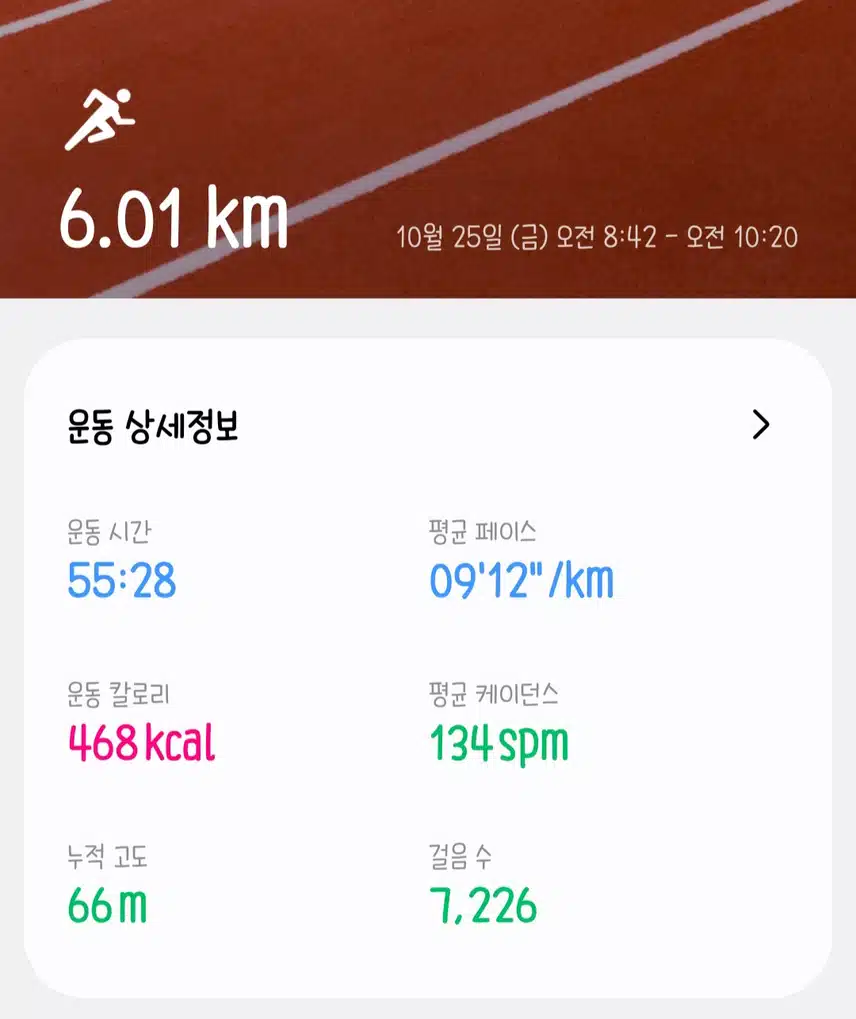 5키로 러닝 1키로 걷기