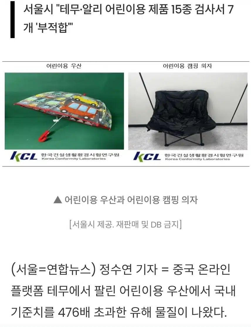 어린이용 제품서 유해물질 검출