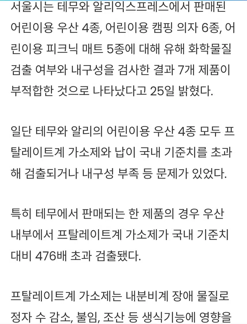 어린이용 제품서 유해물질 검출