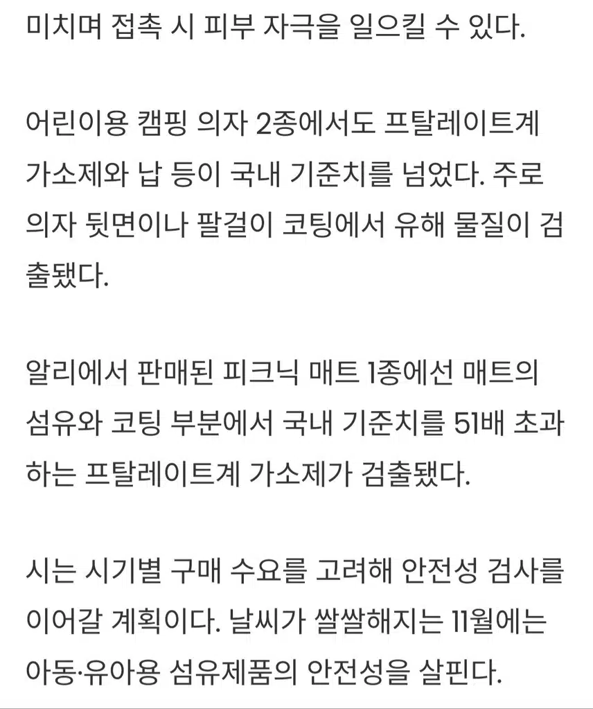어린이용 제품서 유해물질 검출