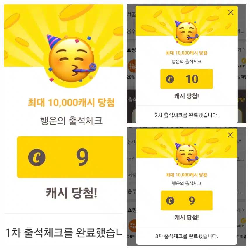 캐시워크 출첵 