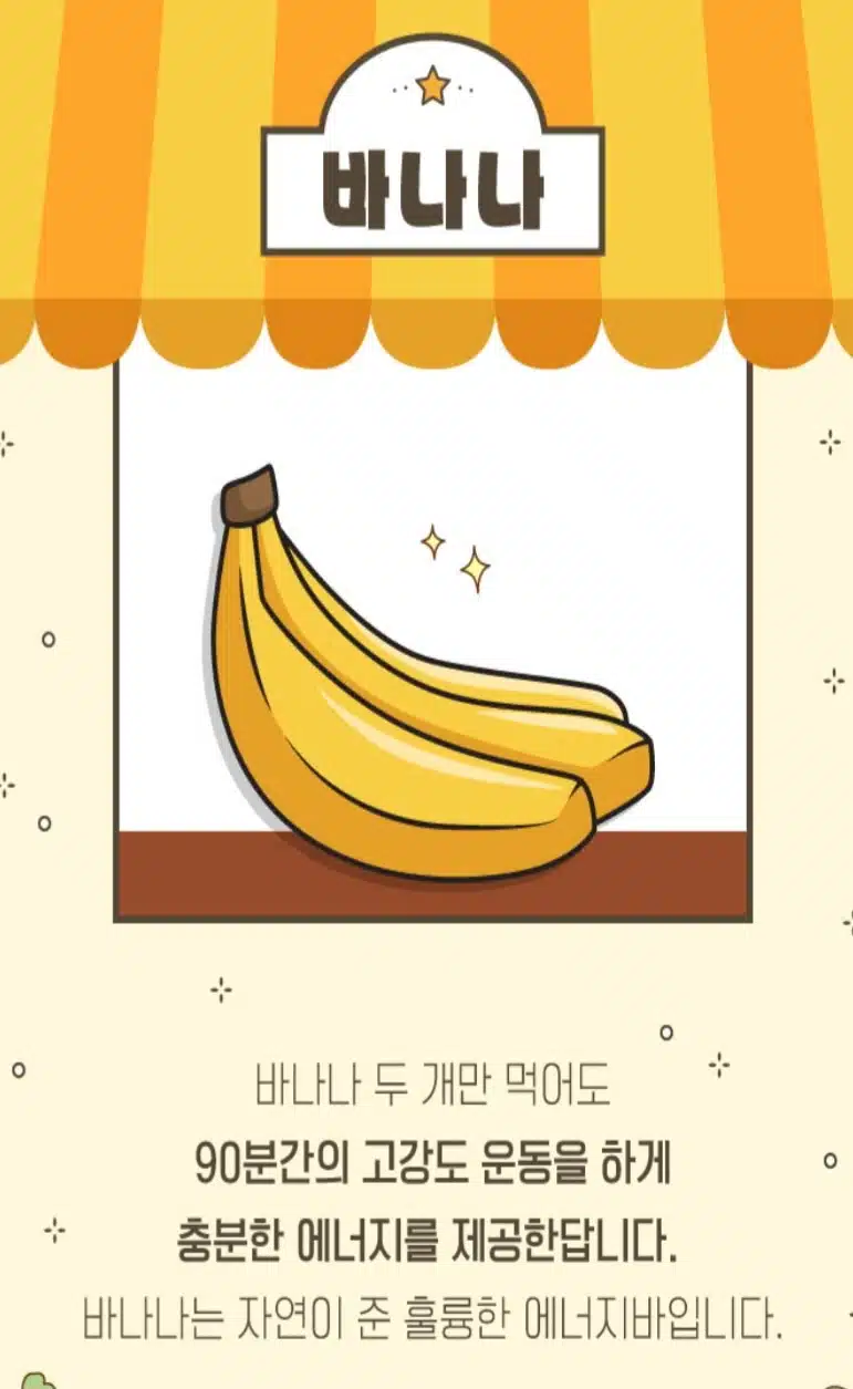 바나나는 자연이 준 훌륭한 에너지바입니다.