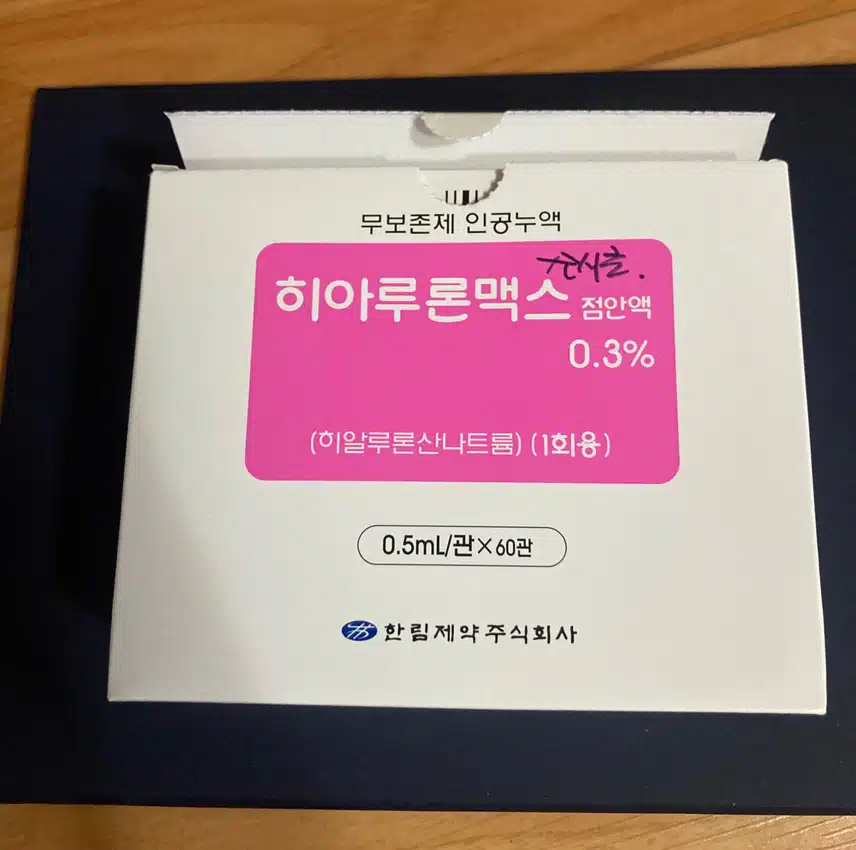 안구건조증이 심해졌어요😅