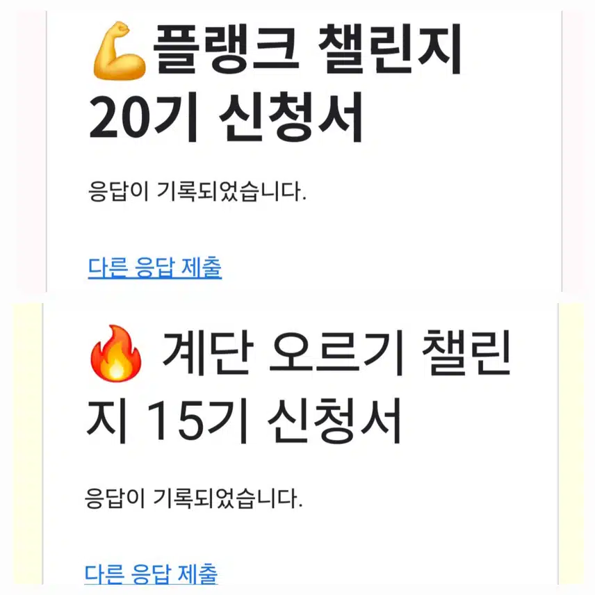 플랭크/계단오르기 챌린지 신청 했어요~♡♡