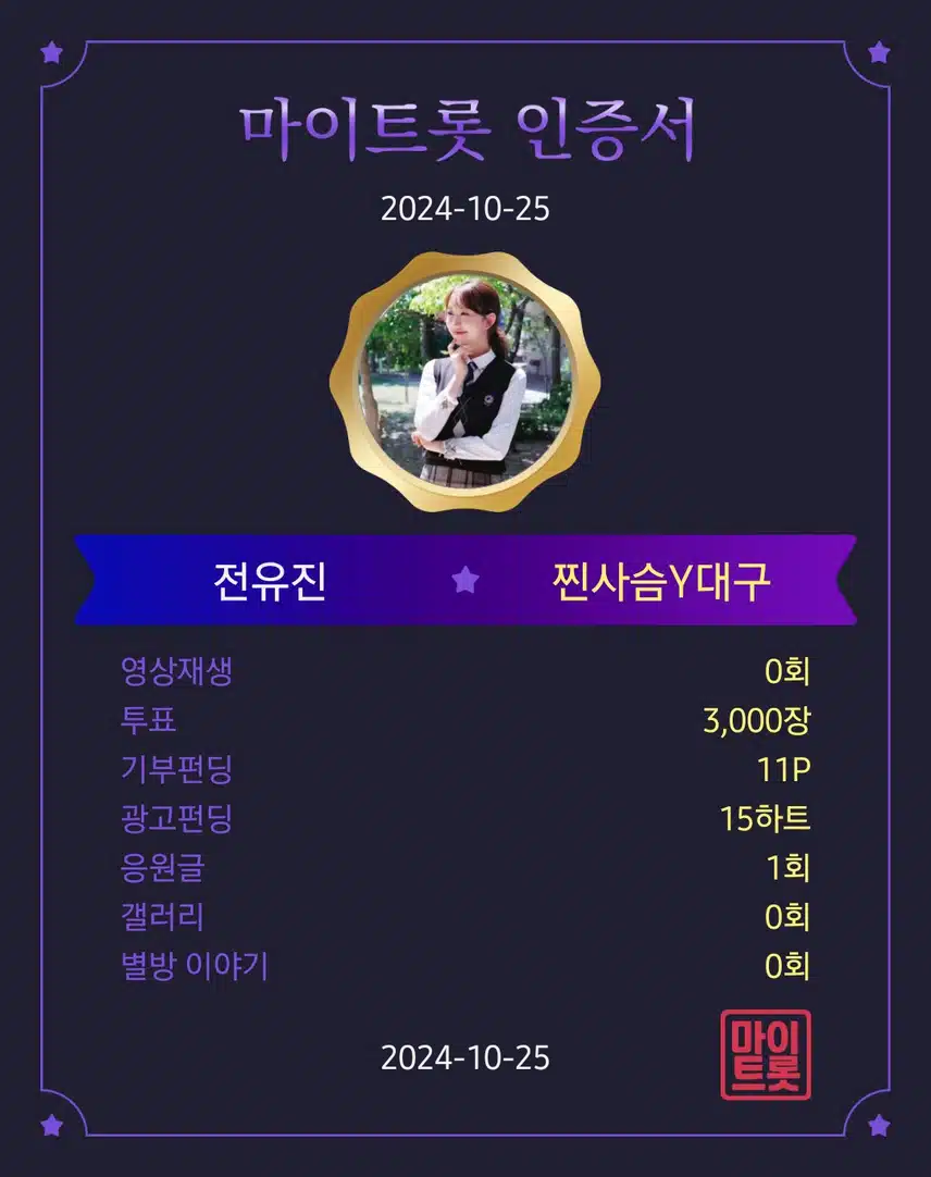 투표인증