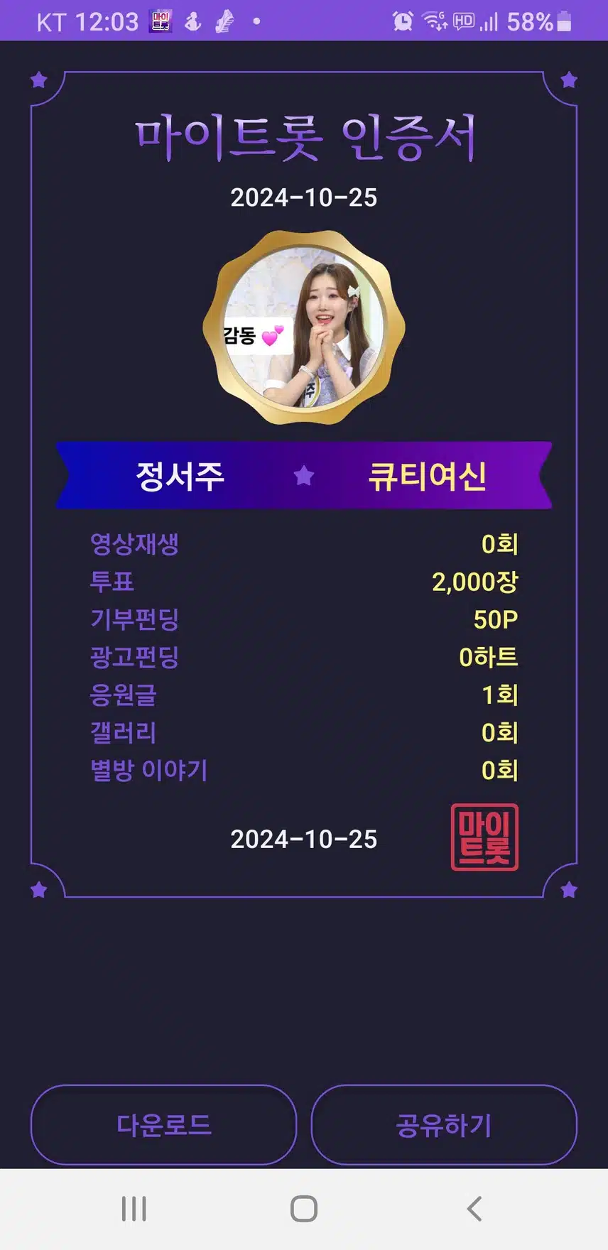 첫눈보이스 정서주가수님 응원합니다 