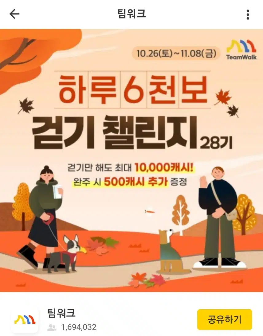 팀워크 챌린지