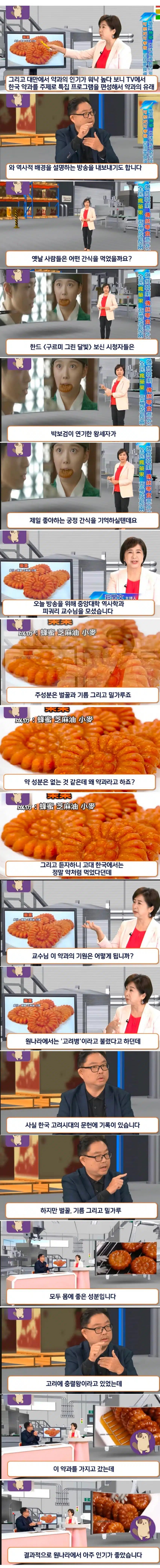 대만에서 요즘 상당히 인기가 높다는 K-과자