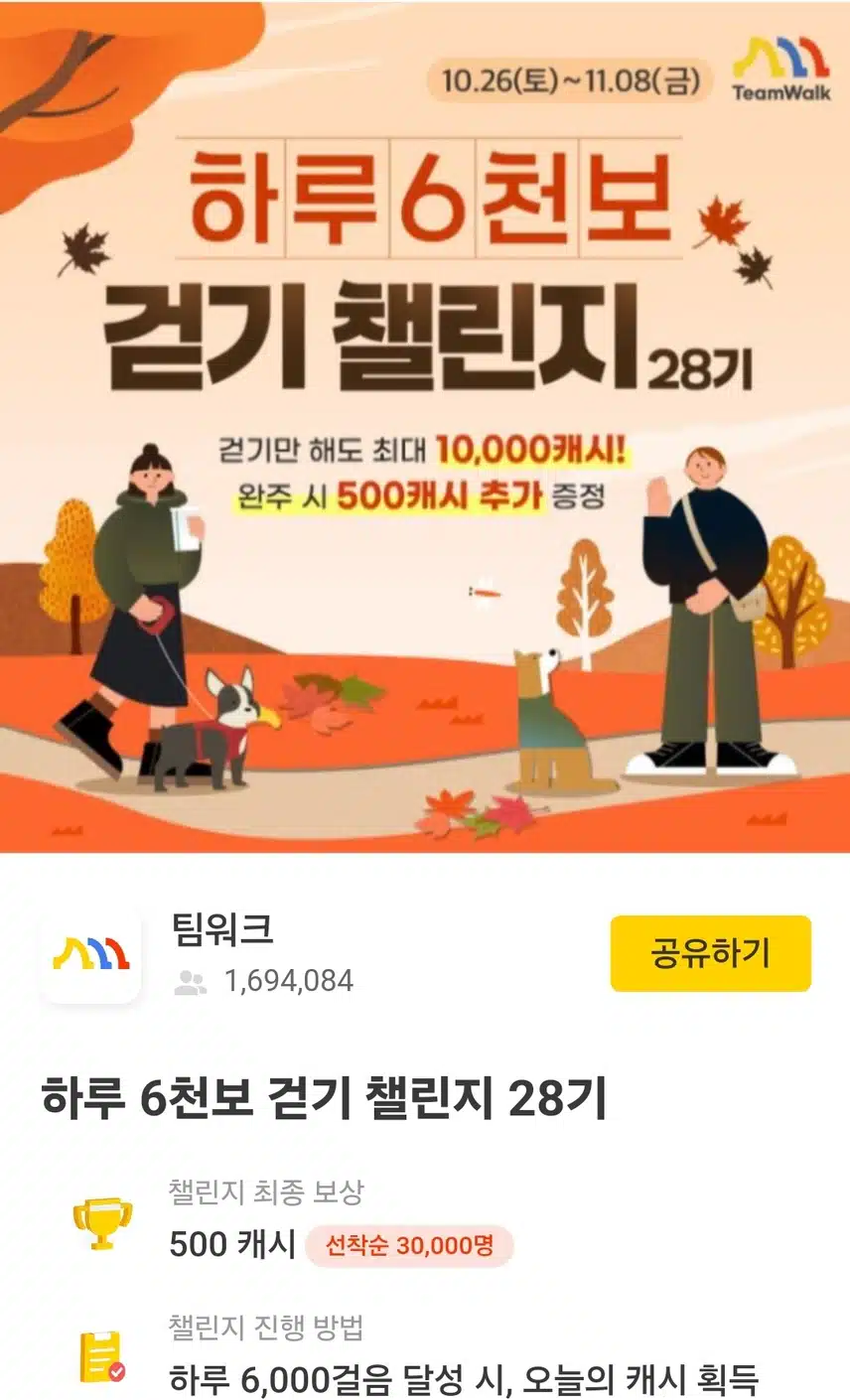 6천보 28기 신청