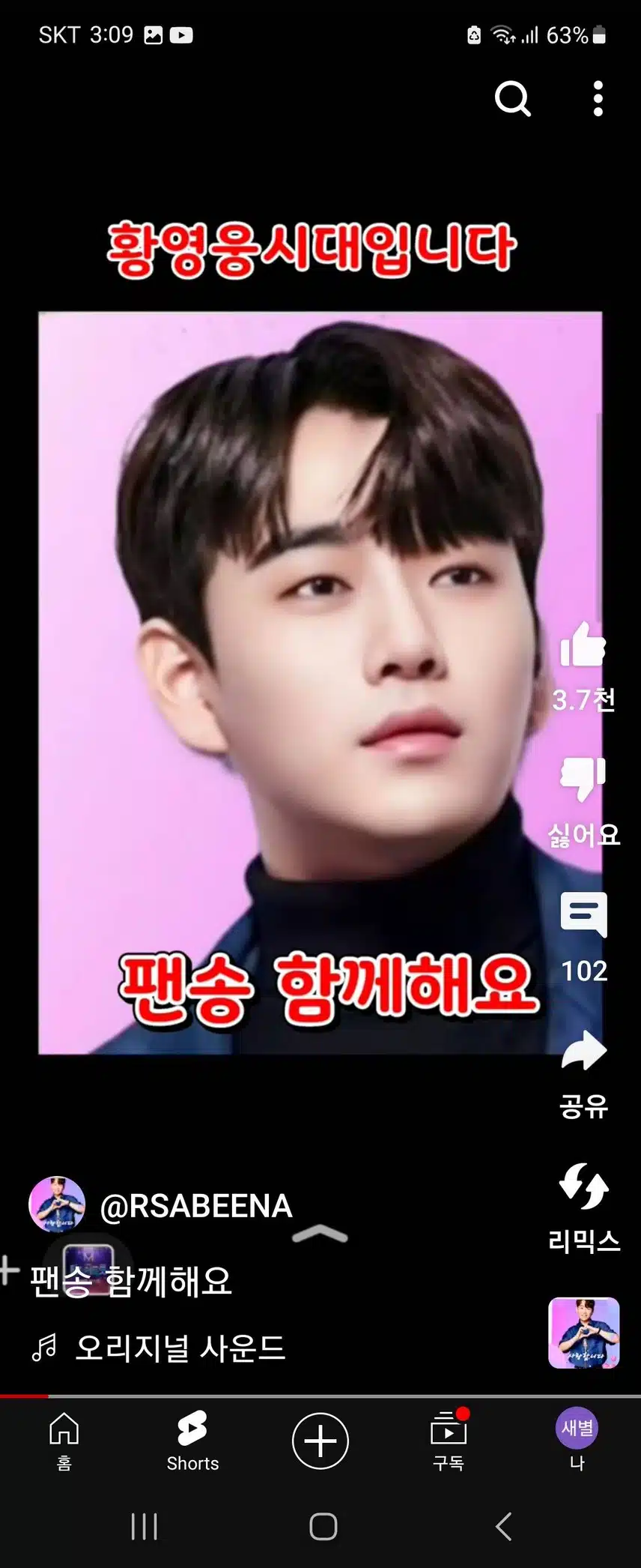 황영웅님  응원합니다