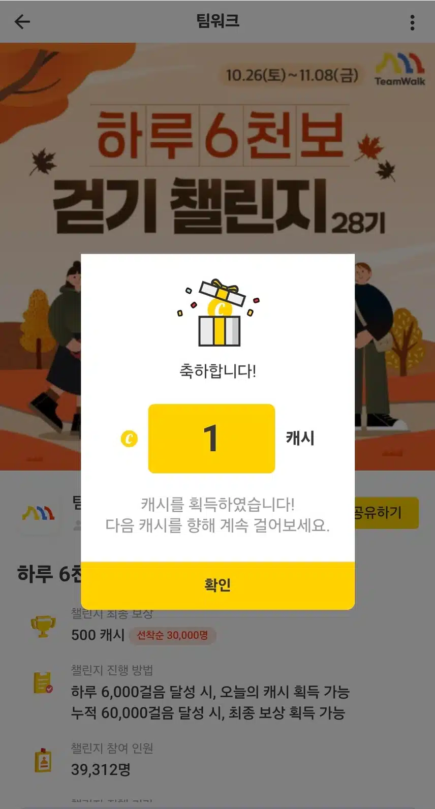 6천보 걷기 완료