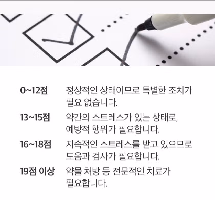 스트레스 자가 진단 테스트 한 번 해보세요.