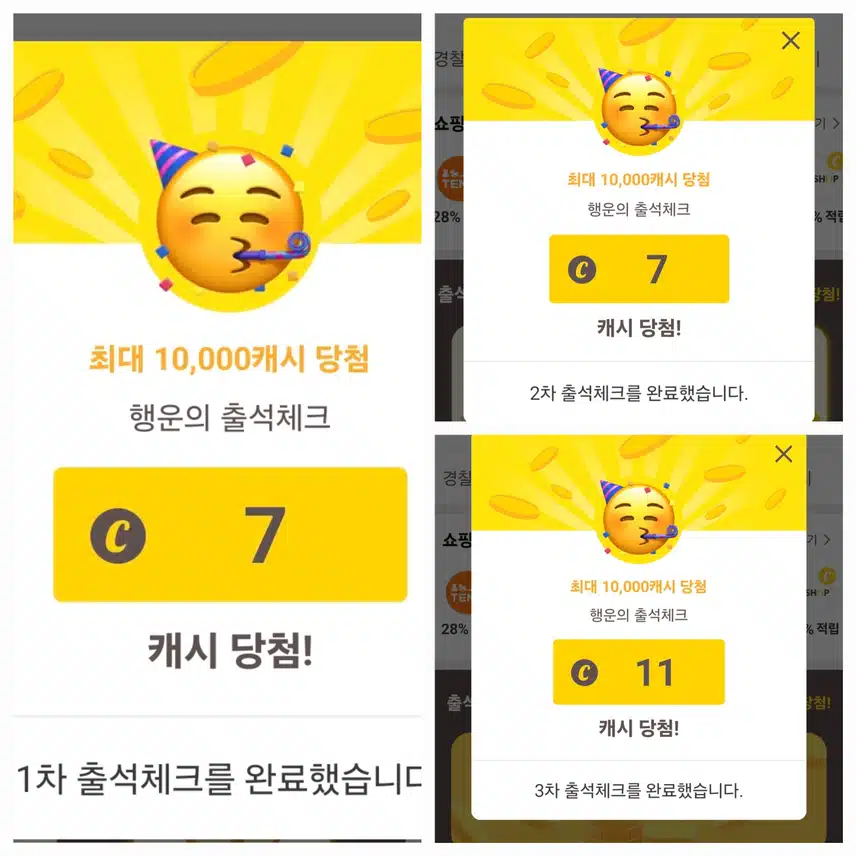 캐시워크 출첵