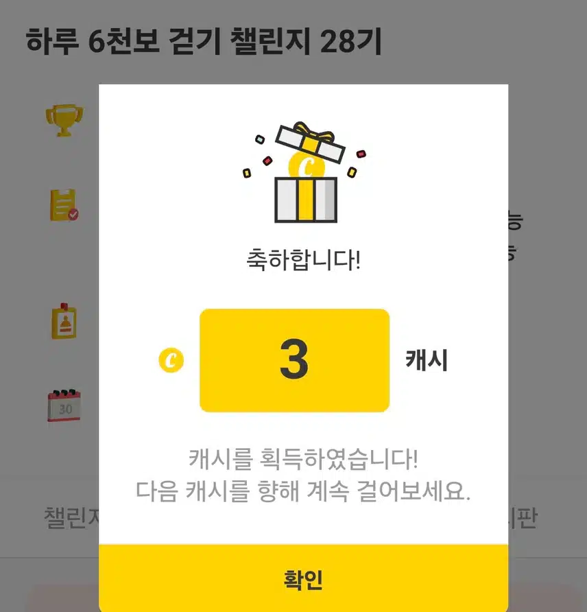 하루 6천보 걷기 인증 캐시 