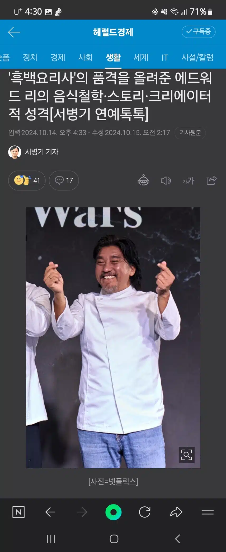 흑백요리사 품격을 올려준 에드워드 리님 멋지세요