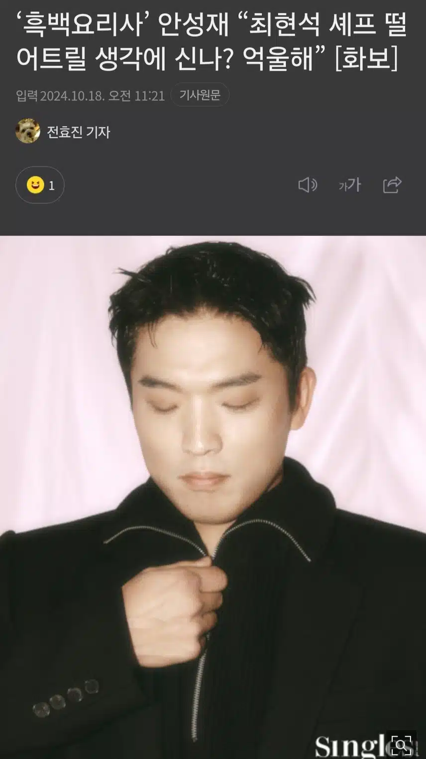 안성재셰프 최현석셰프 떨어트릴 생각에 신나?억울하다