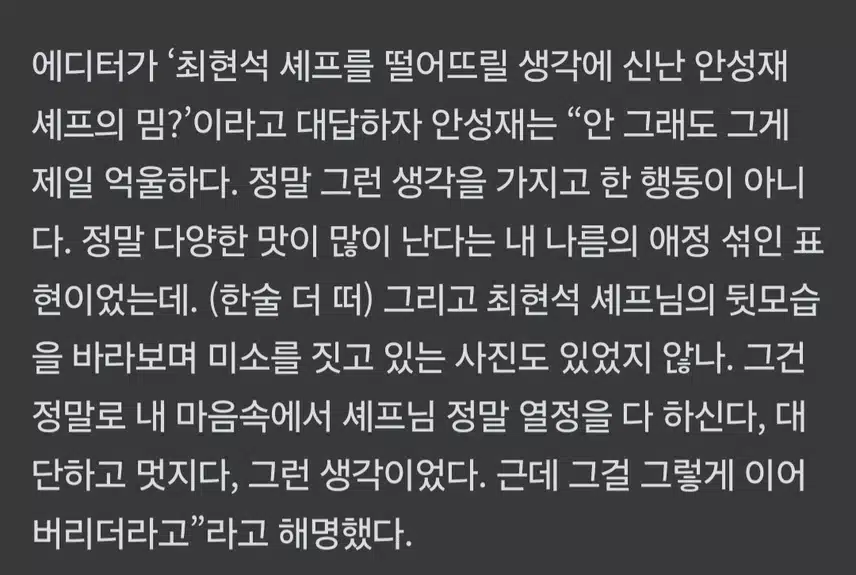 안성재셰프 최현석셰프 떨어트릴 생각에 신나?억울하다