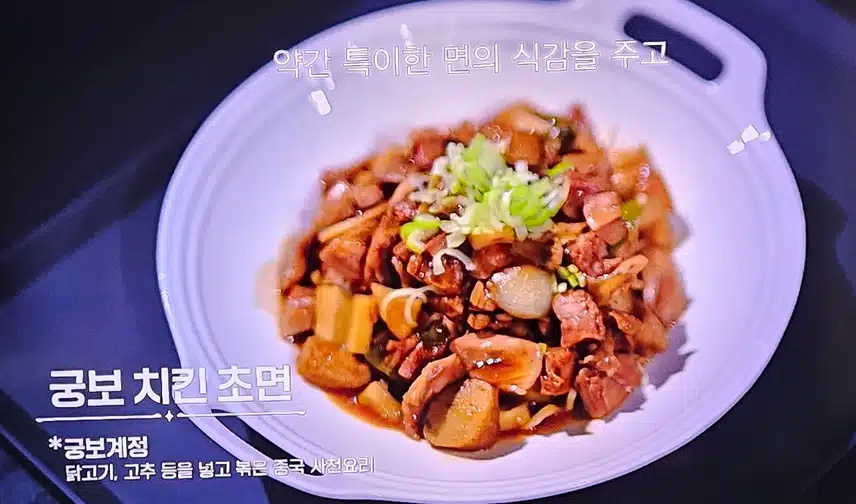 중식 여신 궁보치킨초면 라면을  튀기다니 무조건 맛있죠