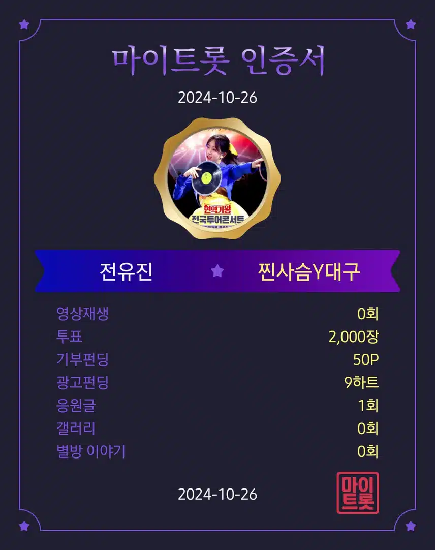 투표