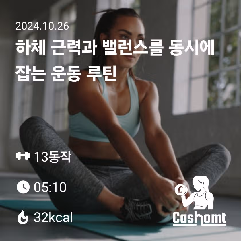 하체근육을 강화하고 밸런스를 동시에 잡는 운동이네요 