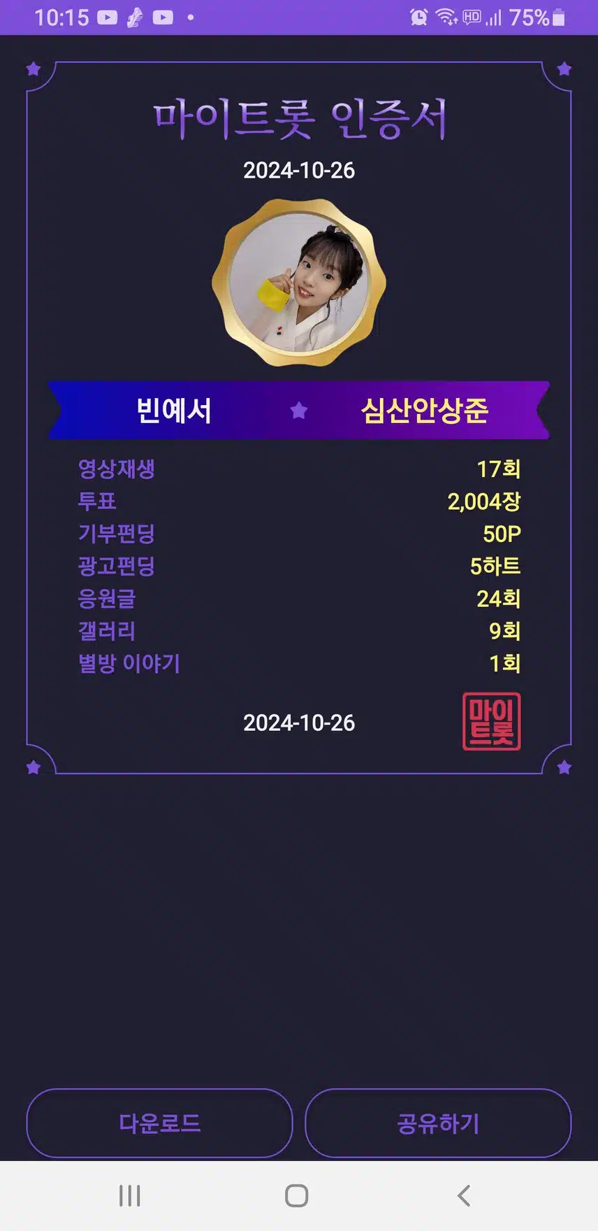 빈나는 팬님 