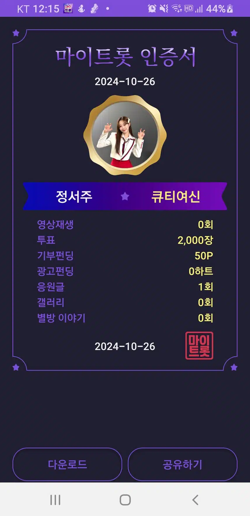 첫눈보이스 정서주가수님 응원합니다 