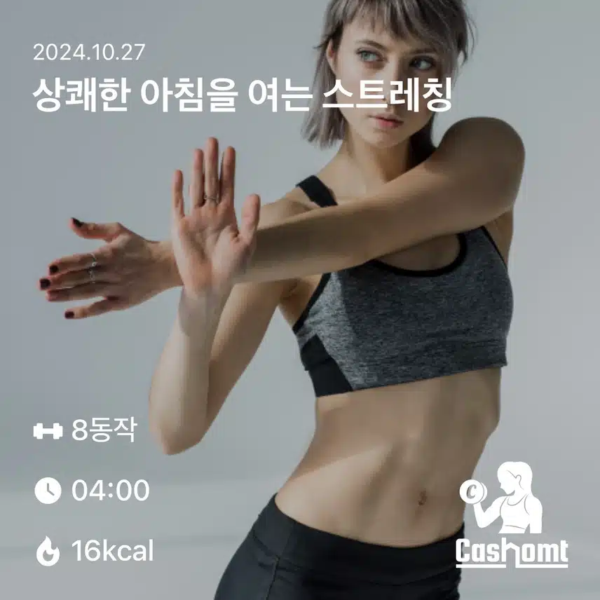 모닝 캐시홈트🙆🏼