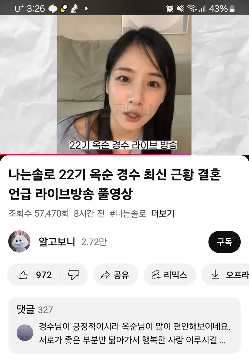 경수 옥순커플 인스타라이브 - 결혼언급
