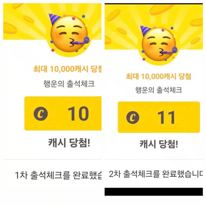 캐시워크 출첵 