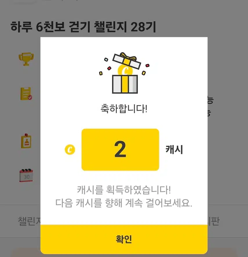 하루 6천보 걷기 인증 캐시