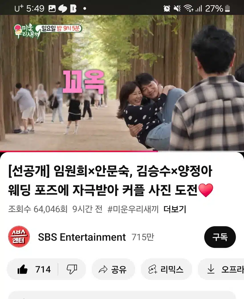 오늘 미우새 꿀잼일듯요