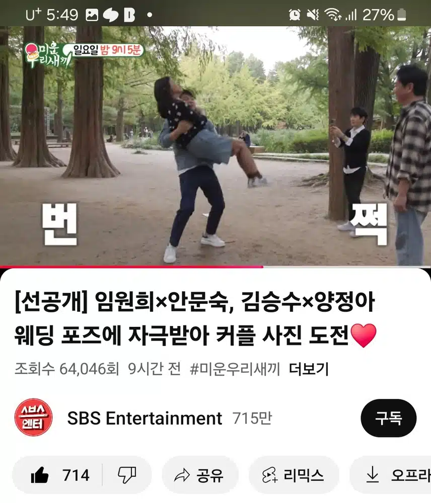 오늘 미우새 꿀잼일듯요