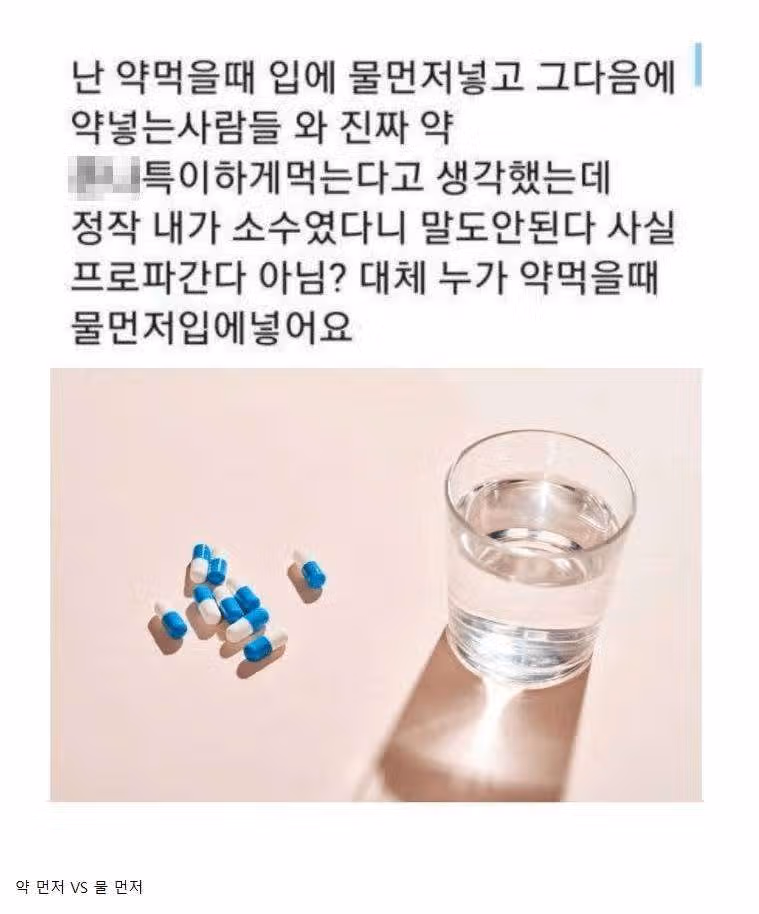 약 먹을 때! 물 먼저? 약 먼저?