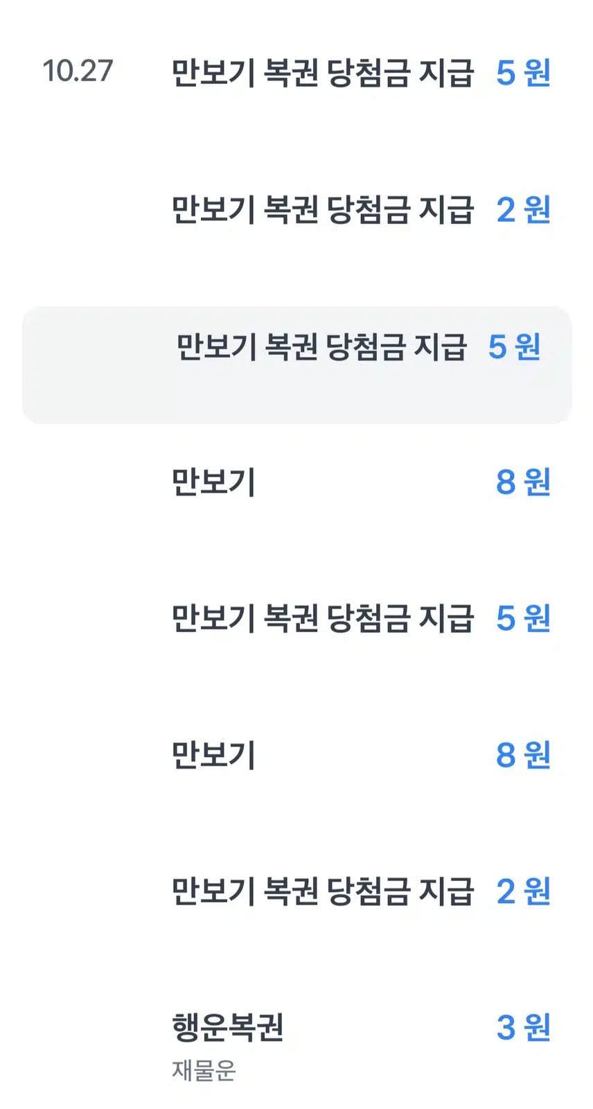 토스 복권
