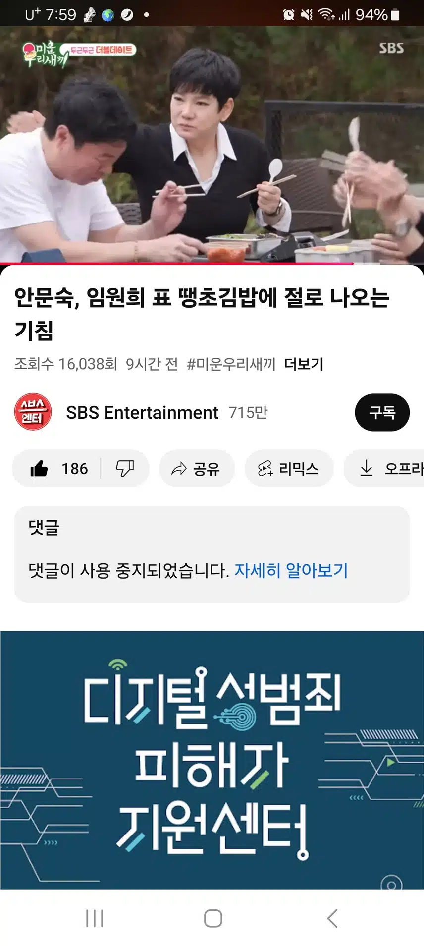 미우새 원희님 땡초김밥