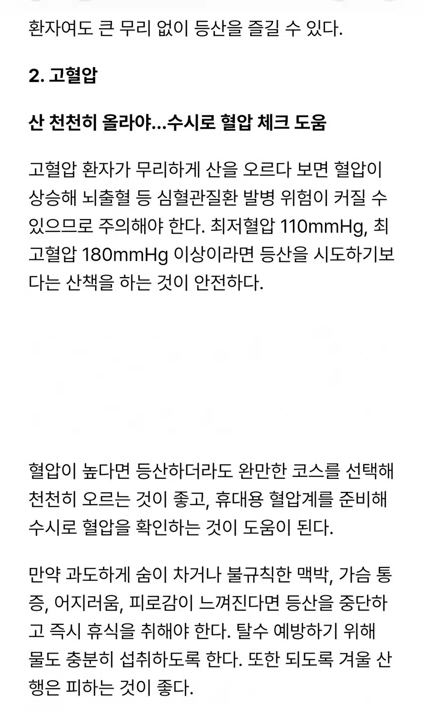 가을 산행 즐기려면 체크하자