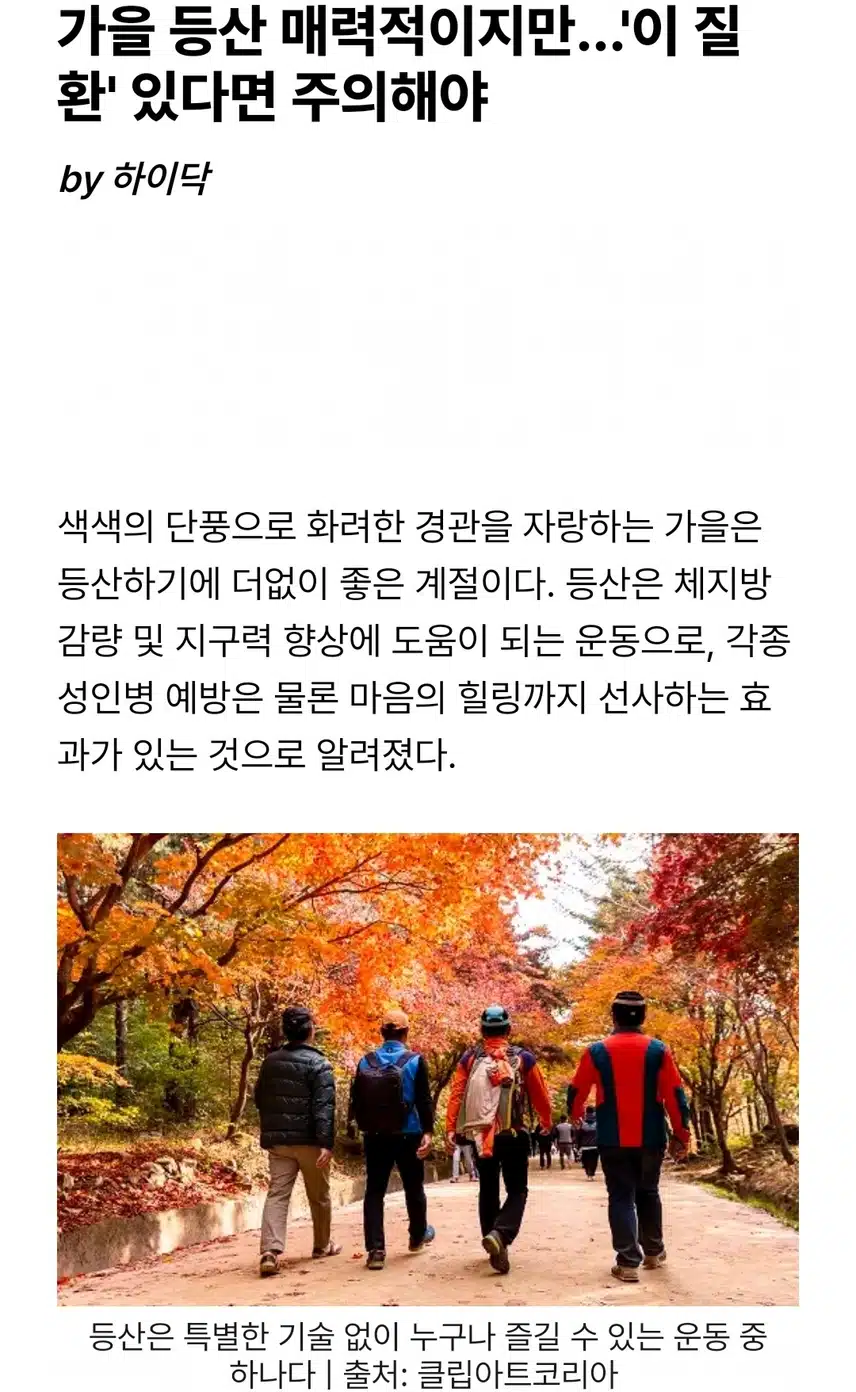 가을 산행 즐기려면 체크하자