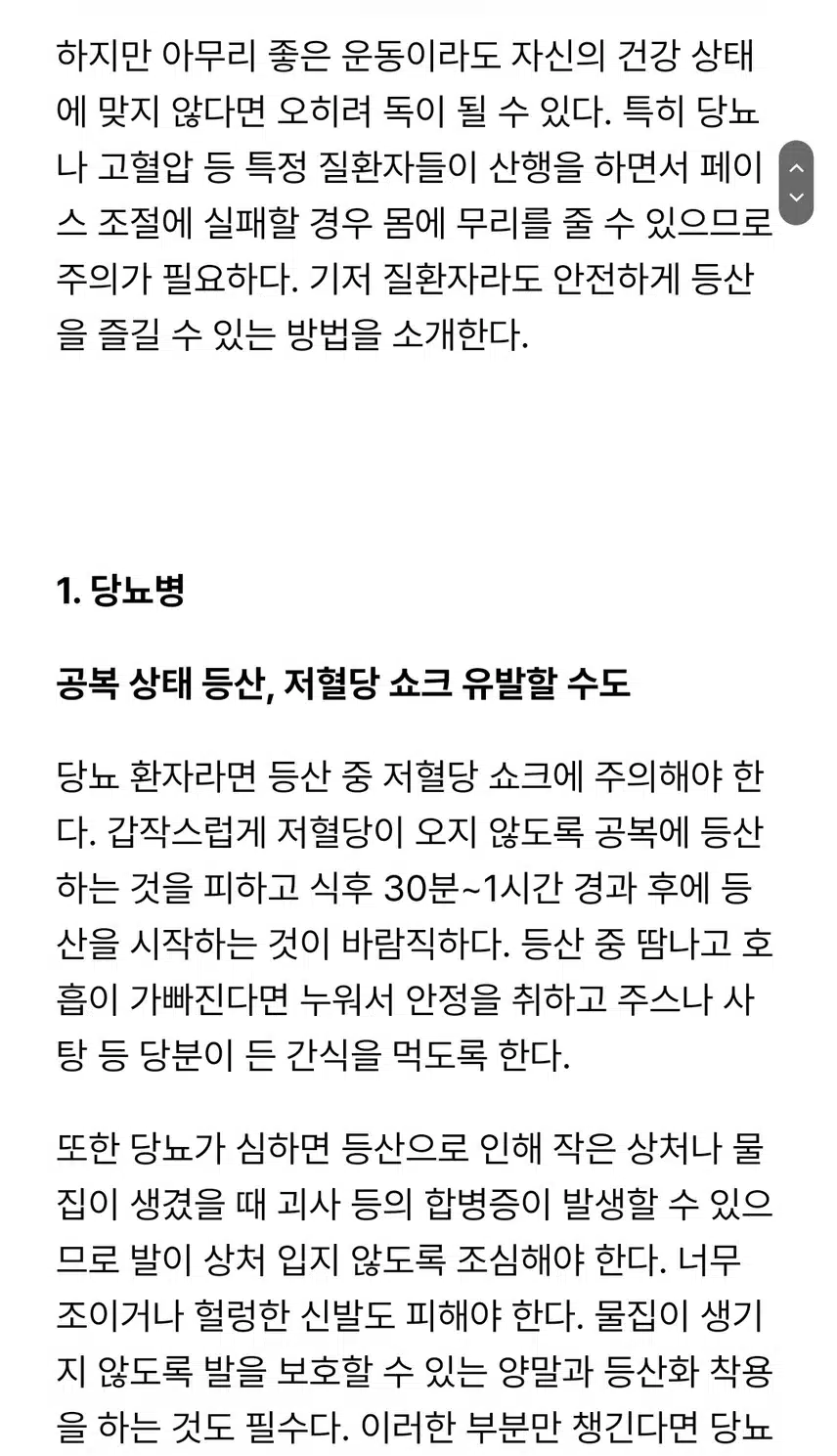 가을 산행 즐기려면 체크하자