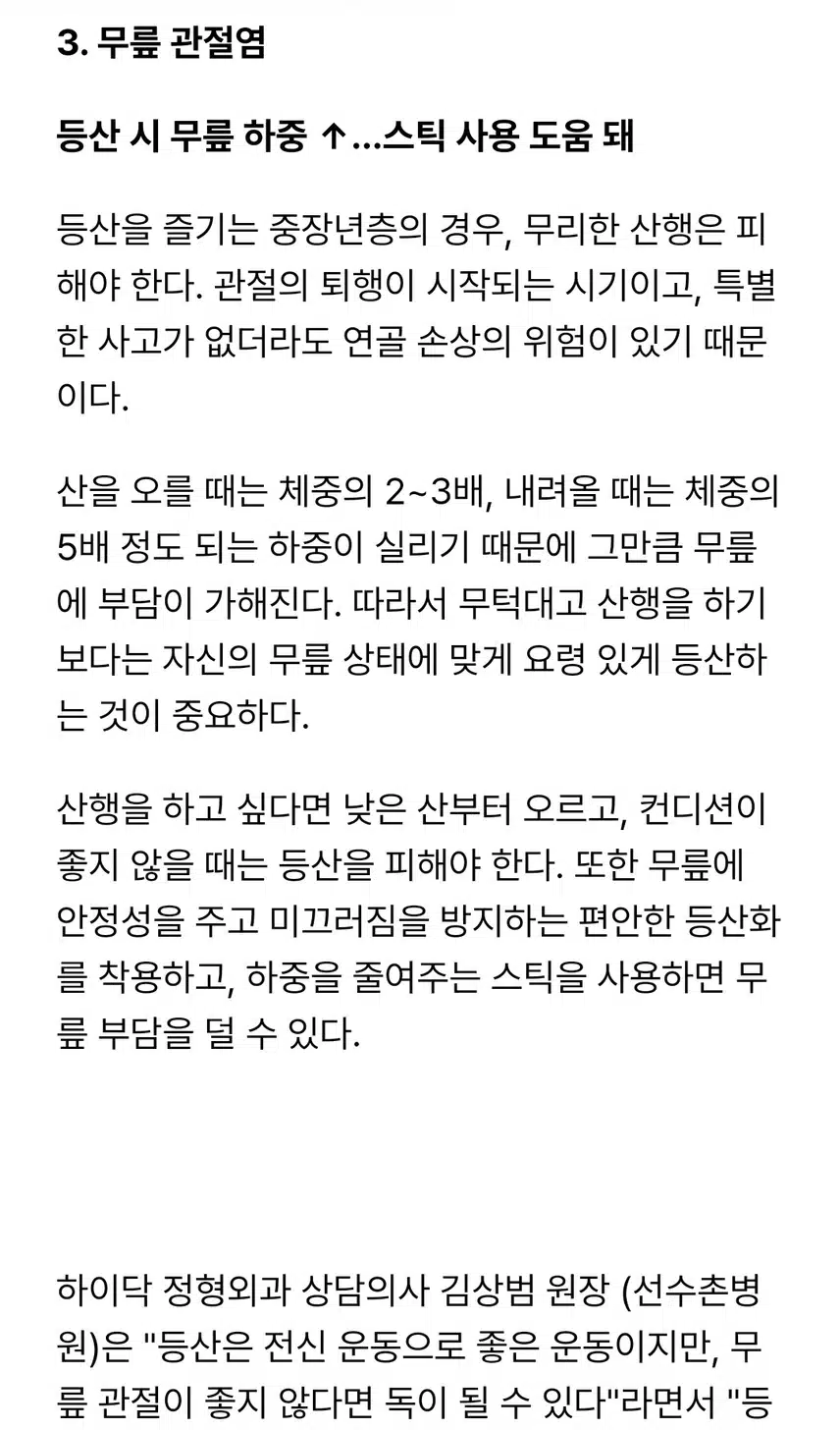 가을 산행 즐기려면 체크하자