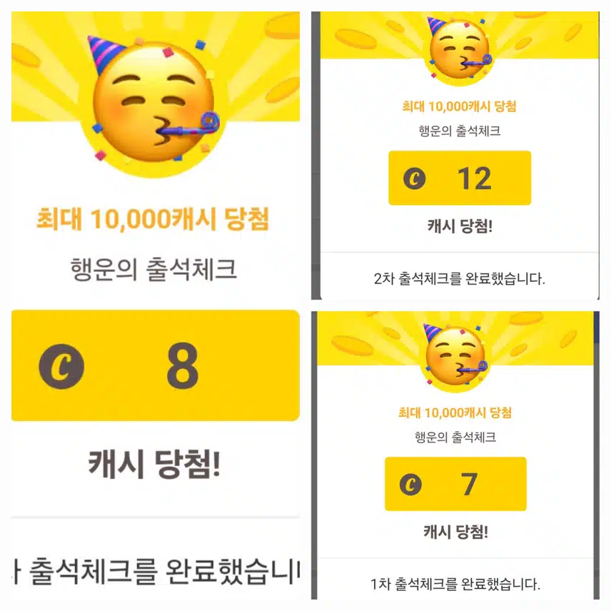 행운의 출첵 달성했습니다 