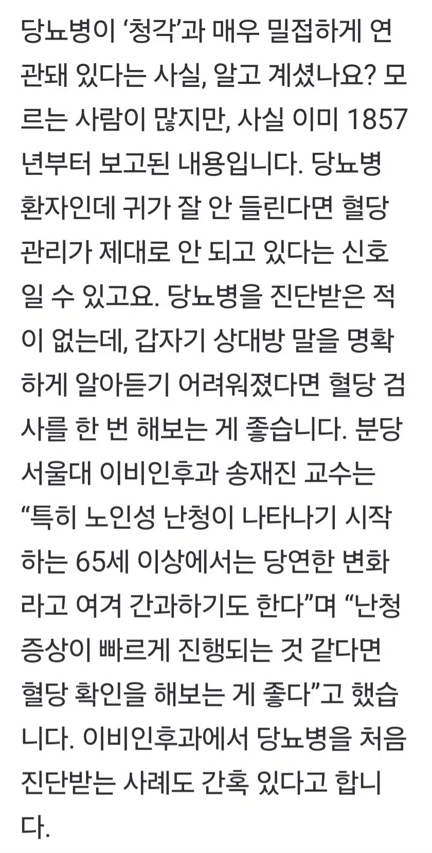 갑자기 소리가 잘 안 들린다면...혈당 확인이 필요한 때