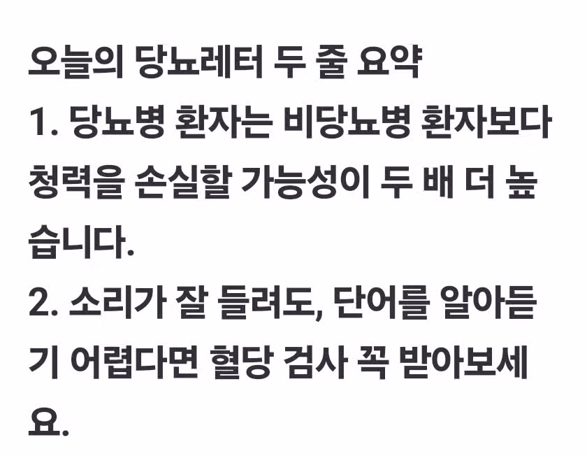 갑자기 소리가 잘 안 들린다면...혈당 확인이 필요한 때