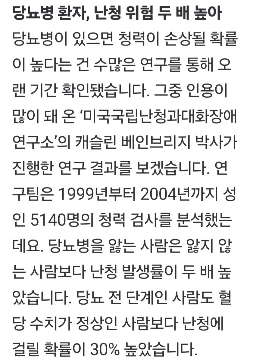 갑자기 소리가 잘 안 들린다면...혈당 확인이 필요한 때