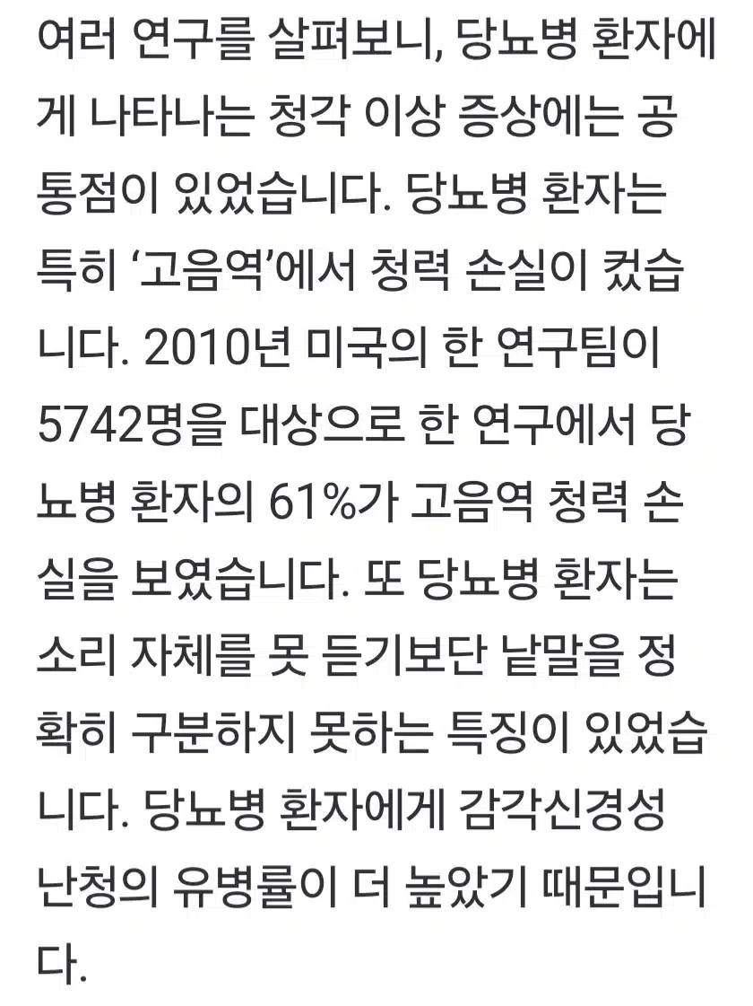 갑자기 소리가 잘 안 들린다면...혈당 확인이 필요한 때