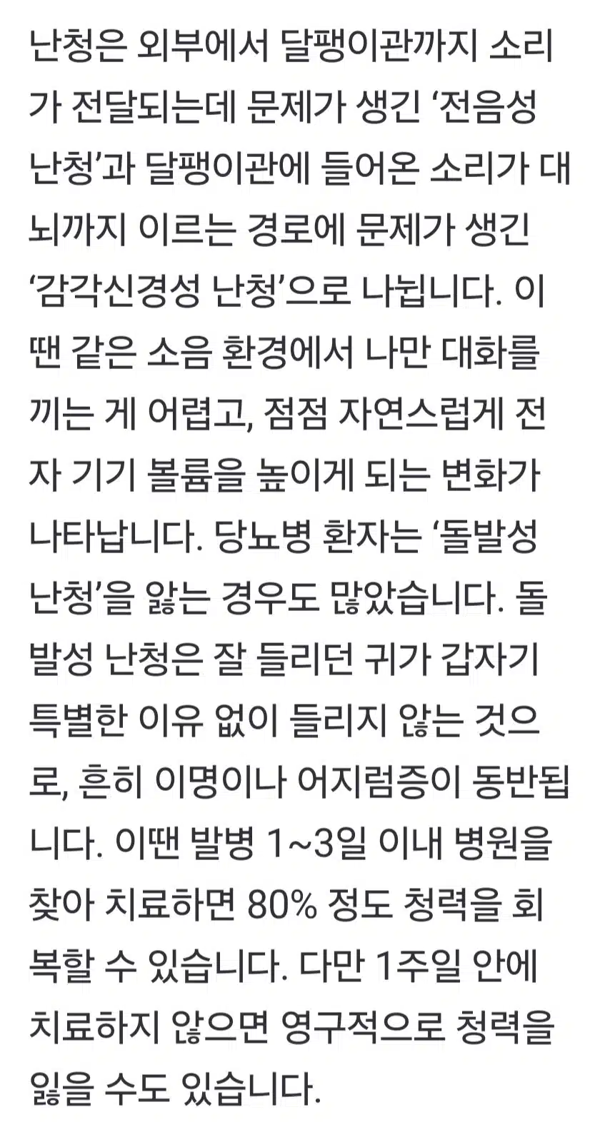 갑자기 소리가 잘 안 들린다면...혈당 확인이 필요한 때