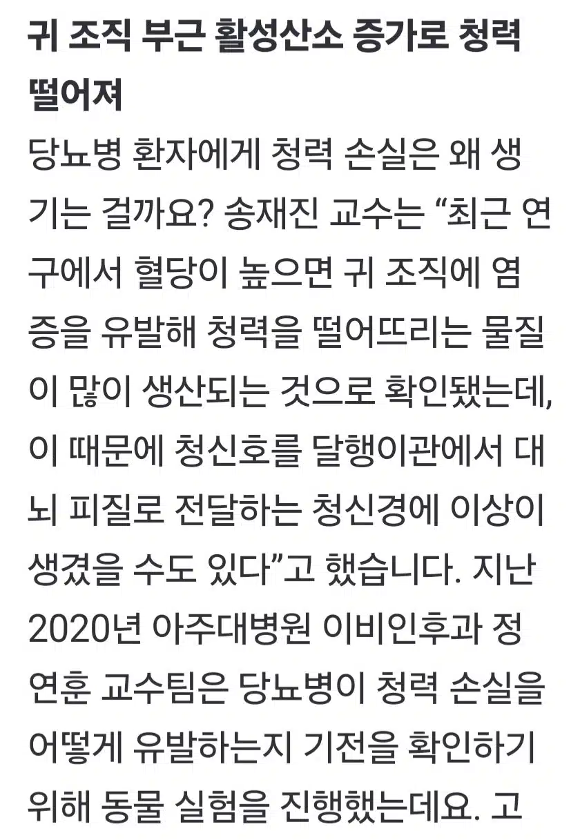 갑자기 소리가 잘 안 들린다면...혈당 확인이 필요한 때