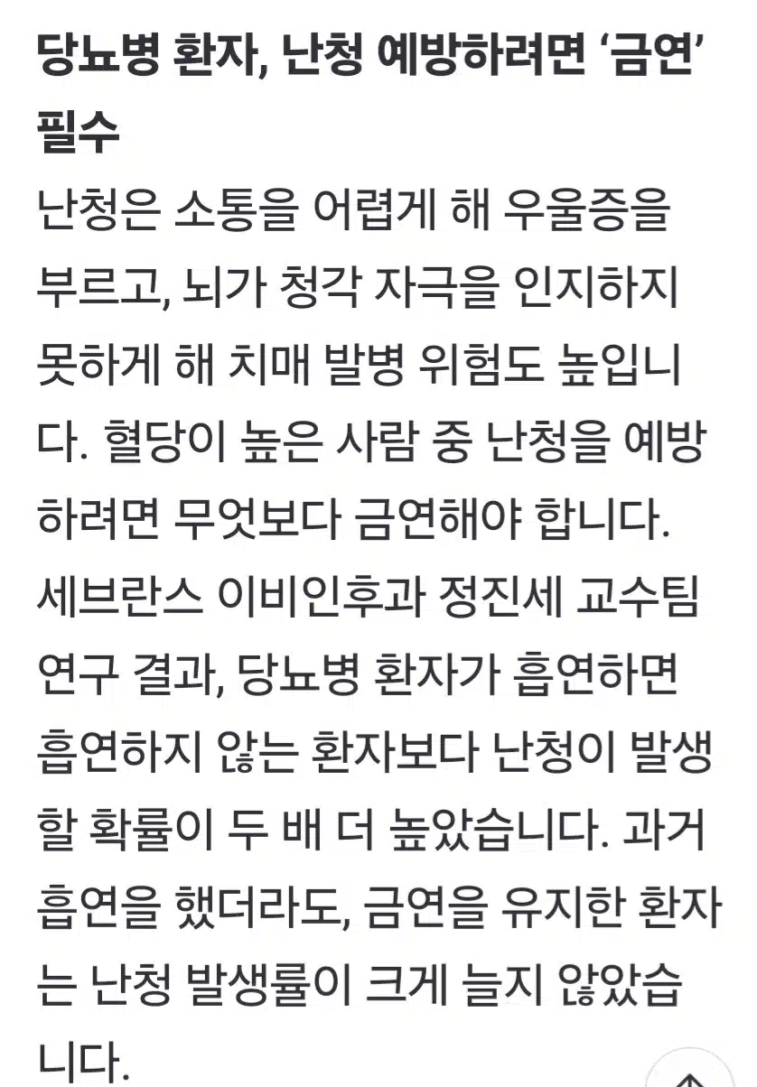 갑자기 소리가 잘 안 들린다면...혈당 확인이 필요한 때